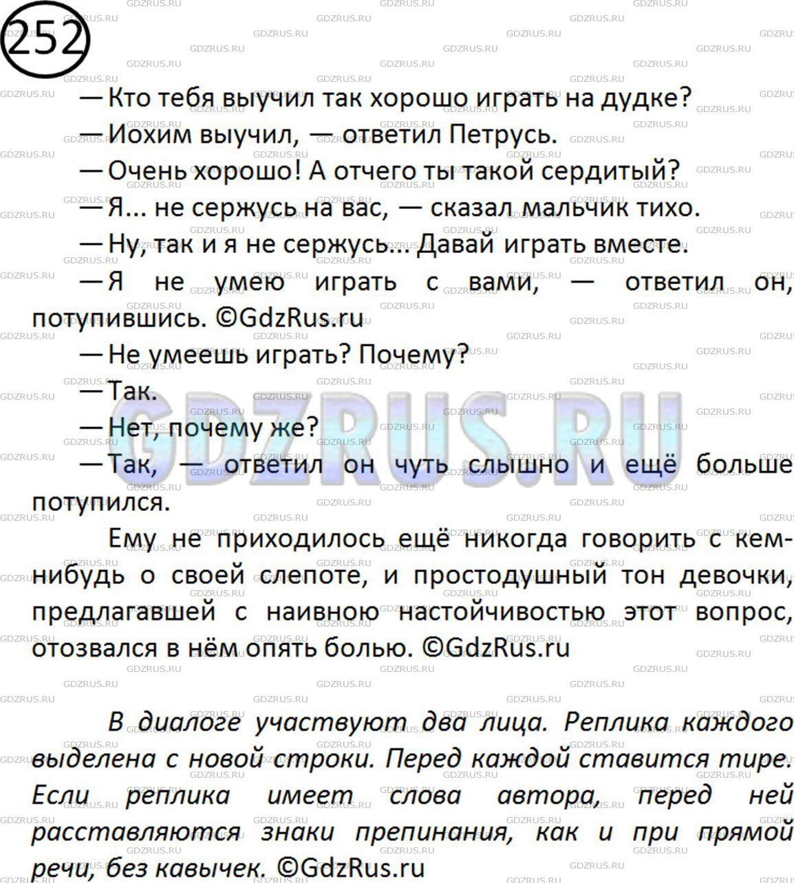 Фото решения 2: Номер №252 из ГДЗ по Русскому языку 5 класс: Ладыженская Т.А. 2012г.
