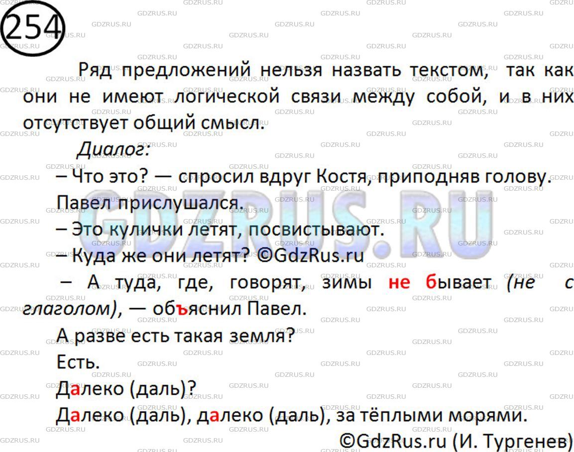 Фото решения 2: Номер №254 из ГДЗ по Русскому языку 5 класс: Ладыженская Т.А. 2012г.