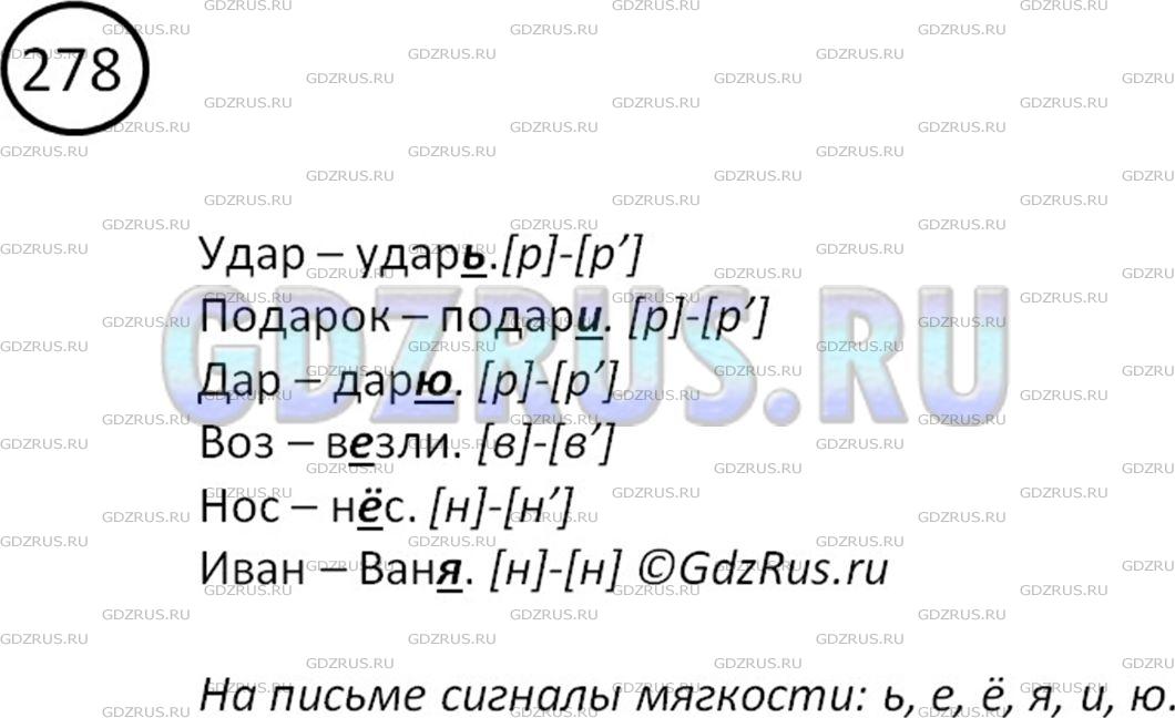 Фото решения 2: Номер №278 из ГДЗ по Русскому языку 5 класс: Ладыженская Т.А. 2012г.