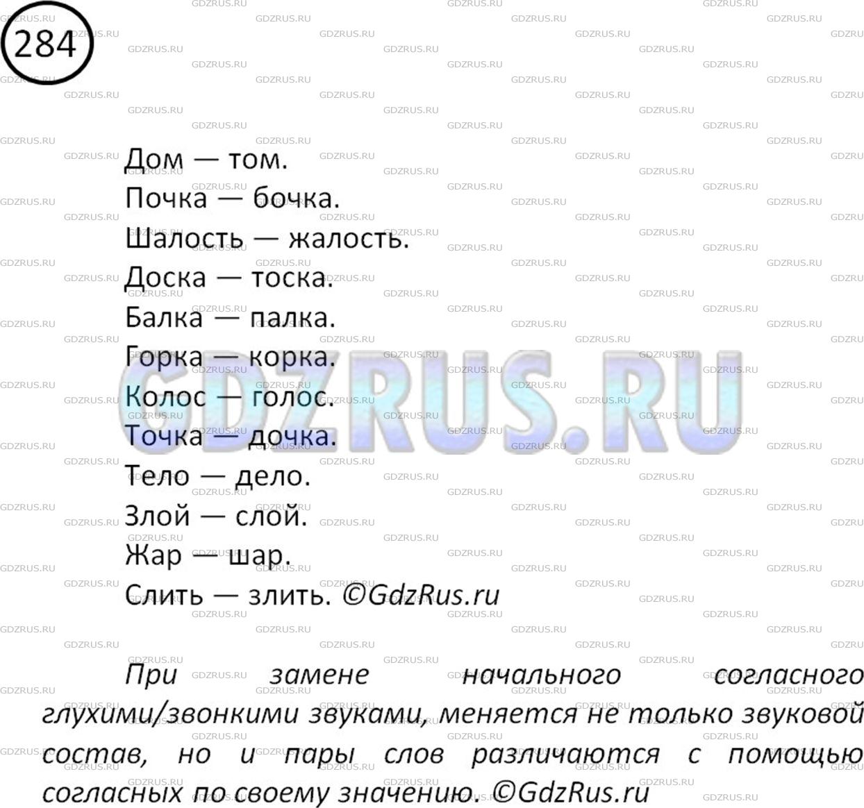 Фото решения 2: Номер №284 из ГДЗ по Русскому языку 5 класс: Ладыженская Т.А. 2012г.