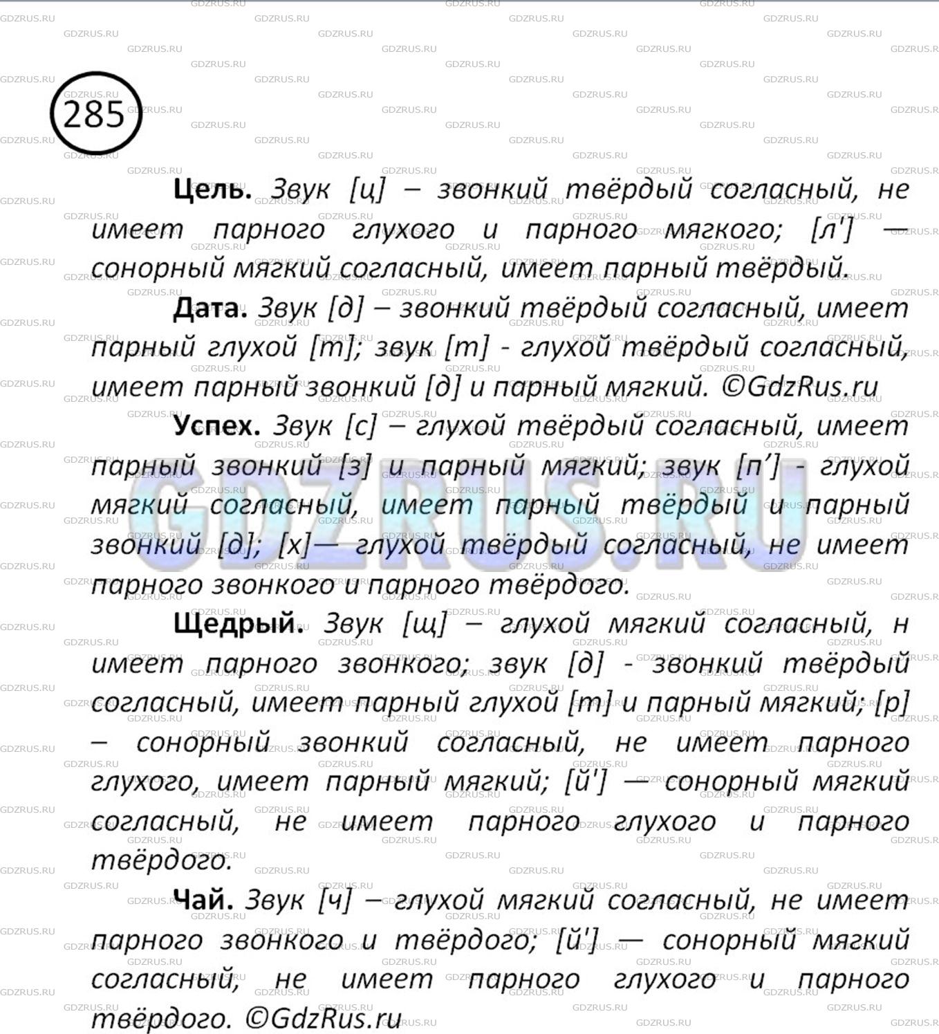 Фото решения 2: Номер №285 из ГДЗ по Русскому языку 5 класс: Ладыженская Т.А. 2012г.