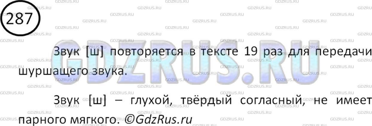 Фото решения 2: Номер №297 из ГДЗ по Русскому языку 5 класс: Ладыженская Т.А. 2019г.