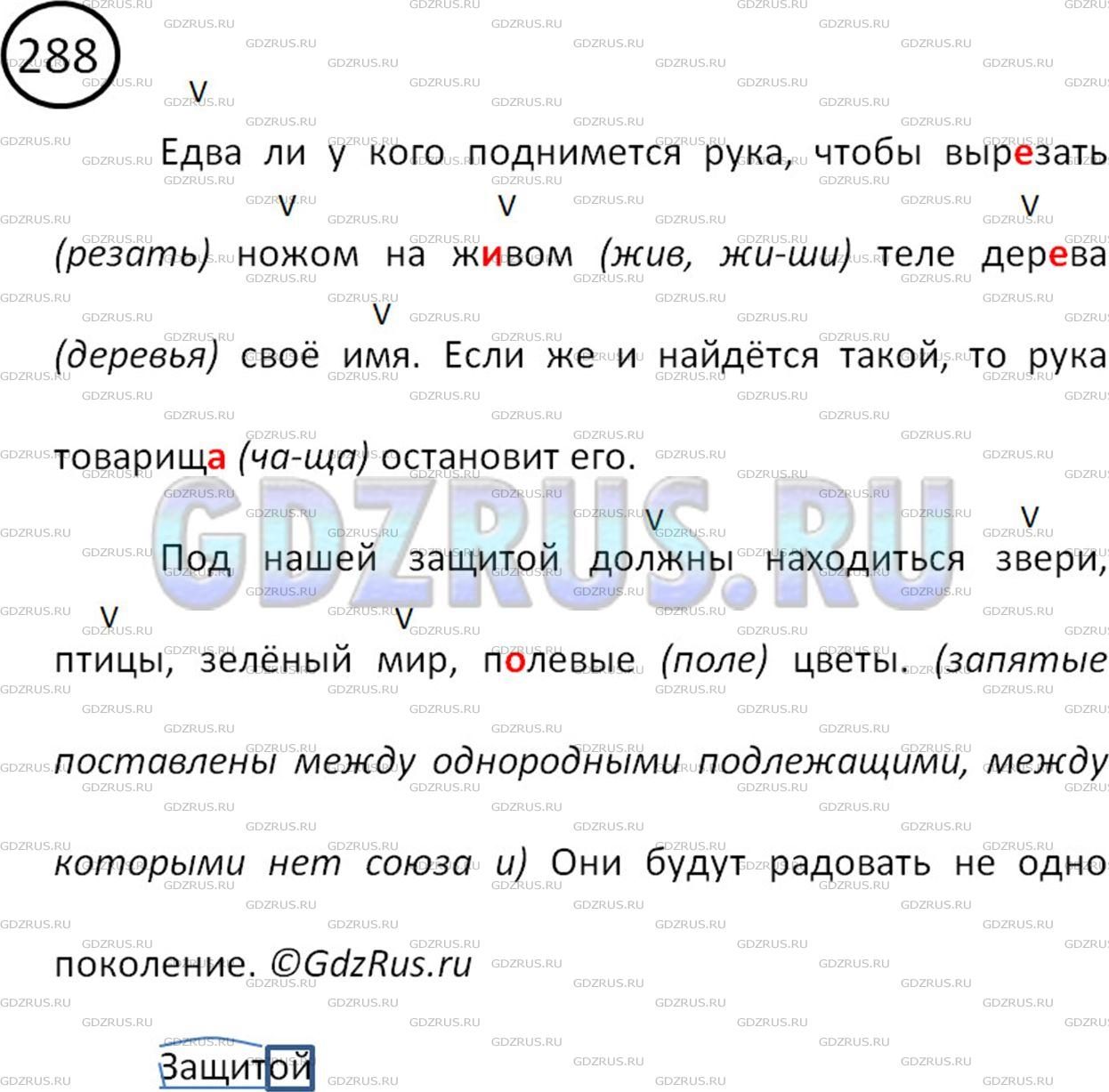 Фото решения 2: Номер №288 из ГДЗ по Русскому языку 5 класс: Ладыженская Т.А. 2012г.