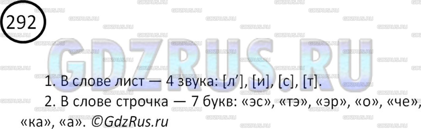Фото решения 2: Номер №292 из ГДЗ по Русскому языку 5 класс: Ладыженская Т.А. 2012г.