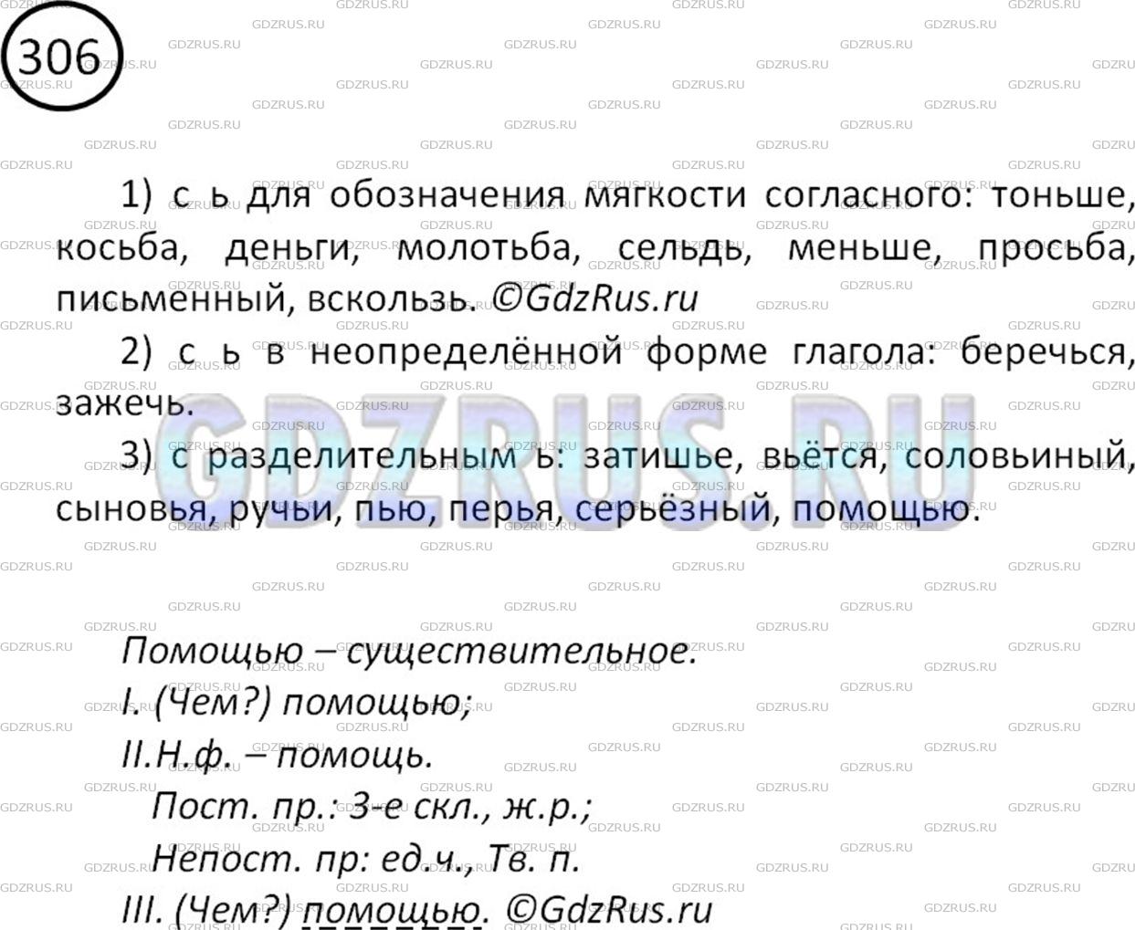 Фото решения 2: Номер №306 из ГДЗ по Русскому языку 5 класс: Ладыженская Т.А. 2012г.