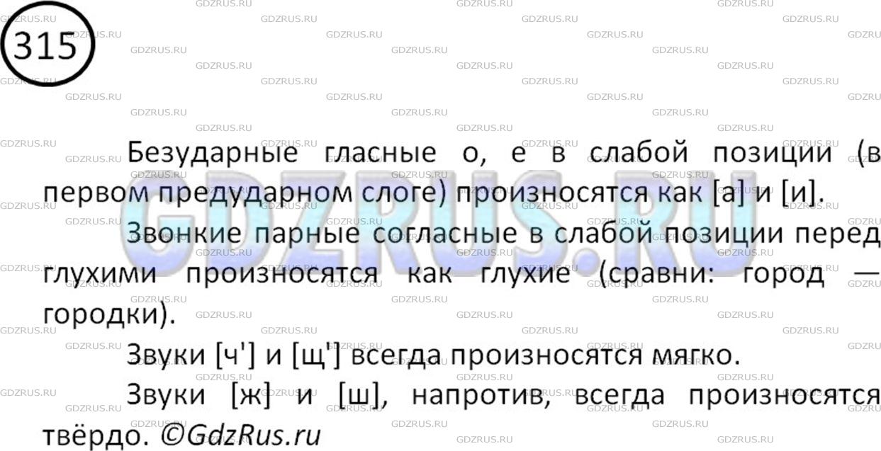 Фото решения 2: Номер №331 из ГДЗ по Русскому языку 5 класс: Ладыженская Т.А. 2019г.
