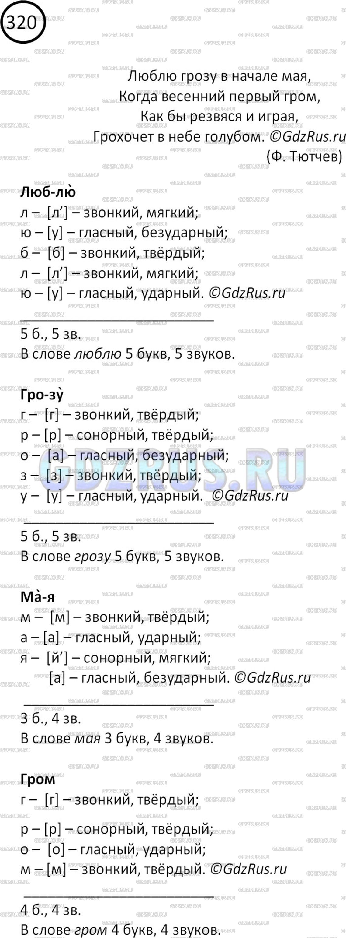 Фото решения 2: Номер №320 из ГДЗ по Русскому языку 5 класс: Ладыженская Т.А. 2012г.