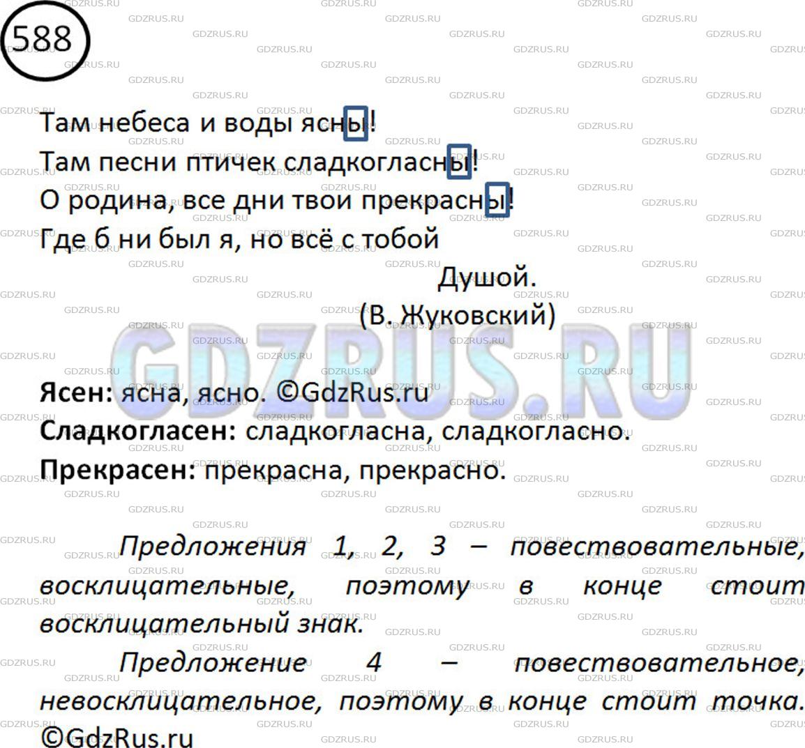 Русский язык 6 класс упражнение 588