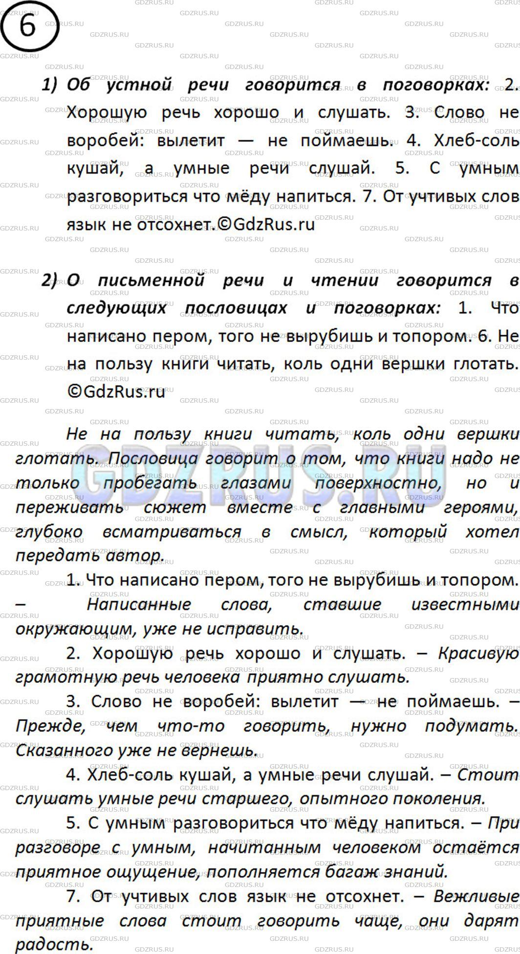 Фото решения 2: Номер №6 из ГДЗ по Русскому языку 5 класс: Ладыженская Т.А. 2012г.