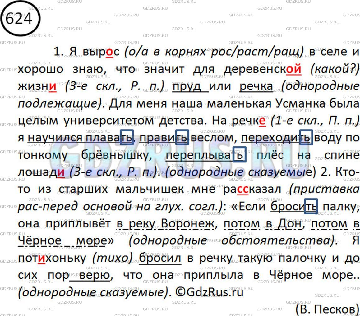 Русский язык 5 класс упражнение 698. Спишите ФРАГМЕНТЫ текста подчеркните глаголы в неопределённой. Спишите ФРАГМЕНТЫ текста подчеркните глаголы в неопределённой форме. Русский язык 5 класс ладыженская 624. Упр. 624.