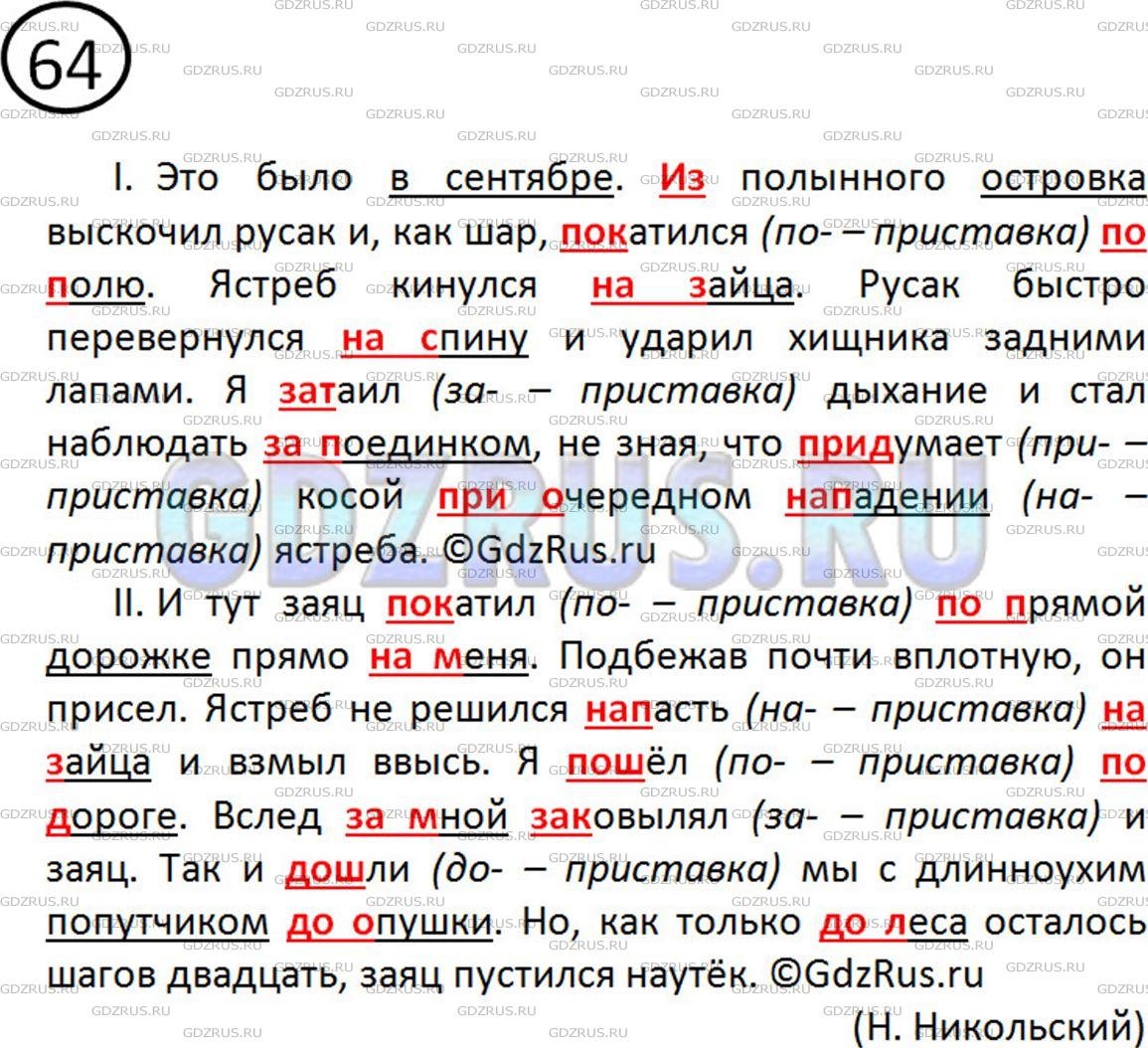 Фото решения 2: Номер №64 из ГДЗ по Русскому языку 5 класс: Ладыженская Т.А. 2012г.