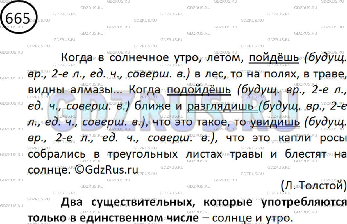 Ладыженская русский язык вторая часть ответы