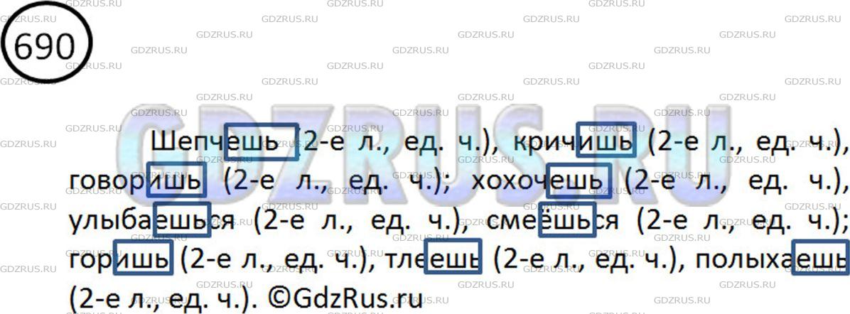 Русский язык 5 класс ладыженская 2023г 582. Русский язык 5 класс ладыженская номер 690. Русский язык 5 класс 2 часть.