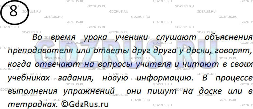 Фото решения 2: Номер №8 из ГДЗ по Русскому языку 5 класс: Ладыженская Т.А. 2012г.