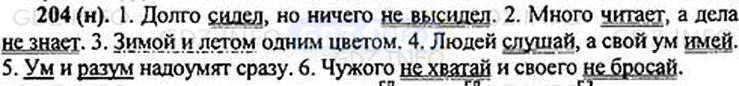 Фото решения 1: Номер №204 из ГДЗ по Русскому языку 5 класс: Ладыженская Т.А. 2012г.