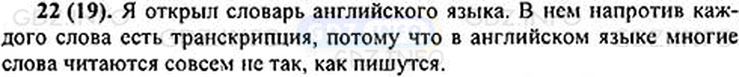 Фото решения 1: Номер №22 из ГДЗ по Русскому языку 5 класс: Ладыженская Т.А. 2012г.