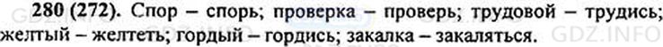 Фото решения 1: Номер №289 из ГДЗ по Русскому языку 5 класс: Ладыженская Т.А. 2019г.