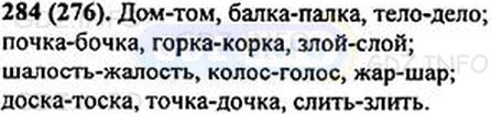 Фото решения 1: Номер №284 из ГДЗ по Русскому языку 5 класс: Ладыженская Т.А. 2012г.