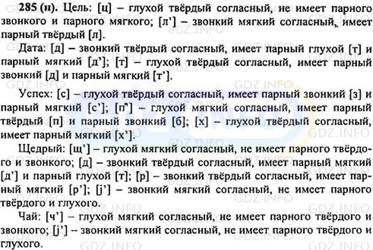 Фото решения 1: Номер №285 из ГДЗ по Русскому языку 5 класс: Ладыженская Т.А. 2012г.