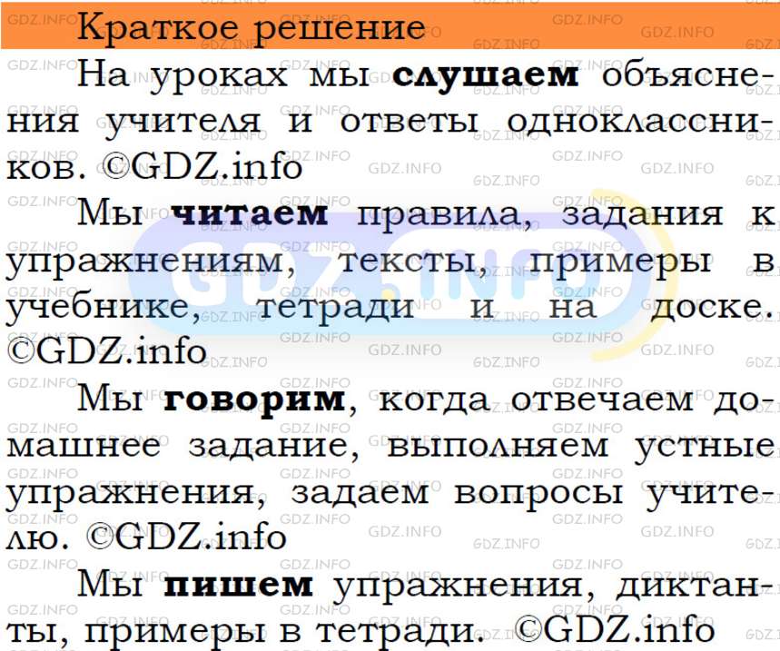 Фото решения 3: Номер №8 из ГДЗ по Русскому языку 5 класс: Ладыженская Т.А. 2012г.