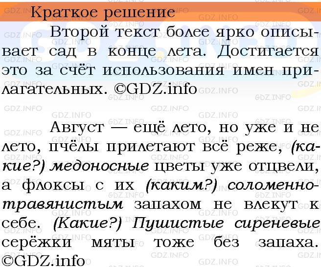 Фото решения 3: Номер №102 из ГДЗ по Русскому языку 5 класс: Ладыженская Т.А. 2012г.
