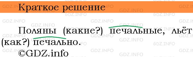 Фото решения 3: Номер №107 из ГДЗ по Русскому языку 5 класс: Ладыженская Т.А. 2012г.