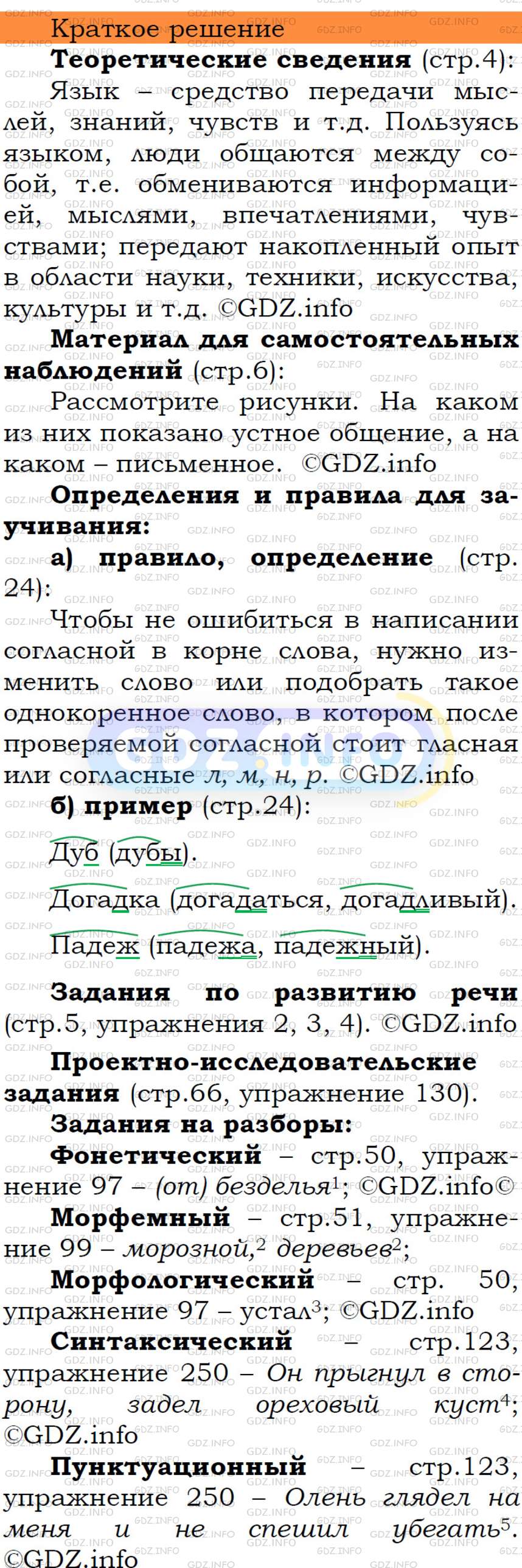 Фото решения 3: Номер №9 из ГДЗ по Русскому языку 5 класс: Ладыженская Т.А. 2012г.