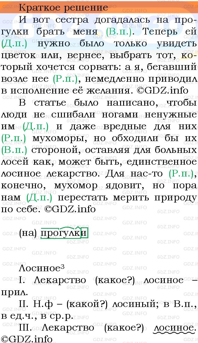 Фото решения 3: Номер №112 из ГДЗ по Русскому языку 5 класс: Ладыженская Т.А. 2012г.