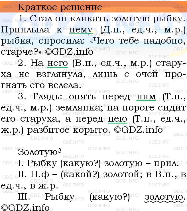 Фото решения 3: Номер №113 из ГДЗ по Русскому языку 5 класс: Ладыженская Т.А. 2012г.