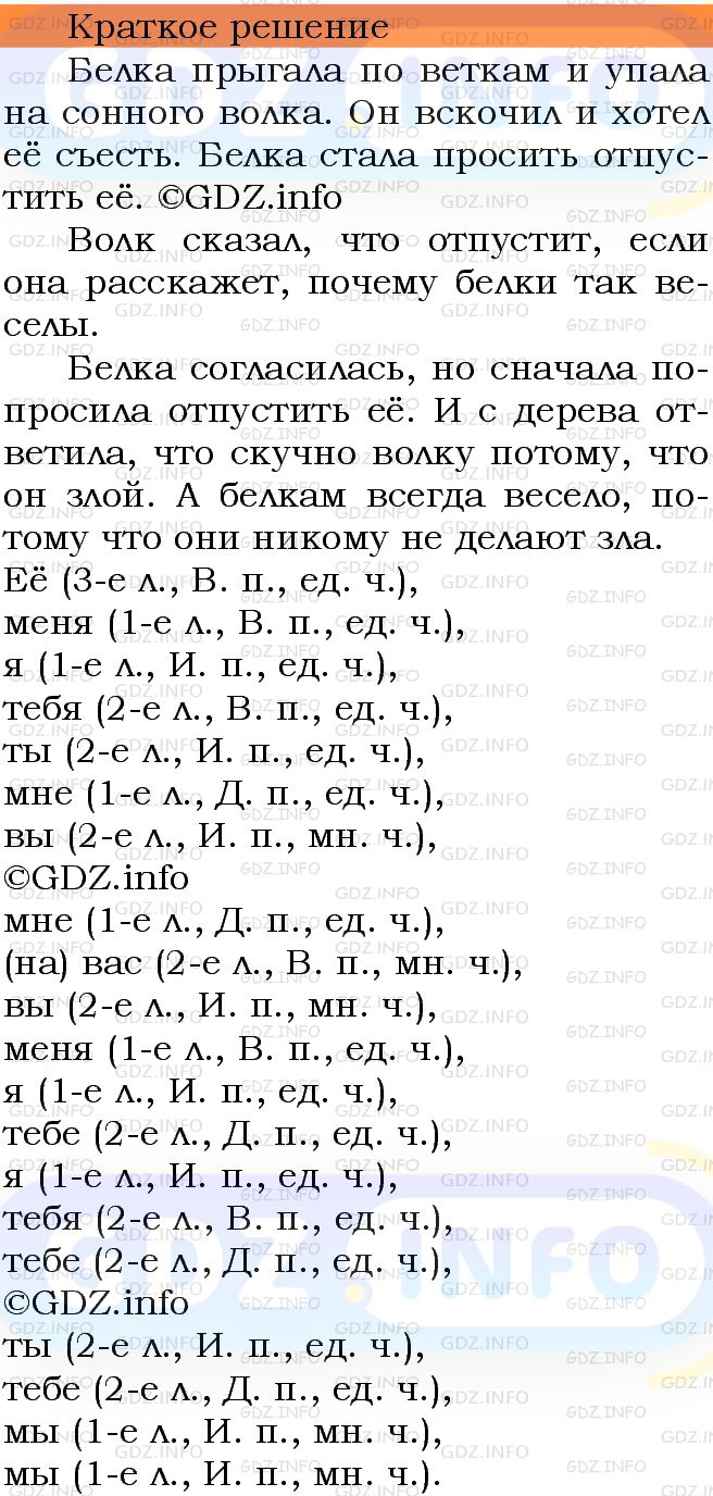Фото решения 3: Номер №114 из ГДЗ по Русскому языку 5 класс: Ладыженская Т.А. 2012г.