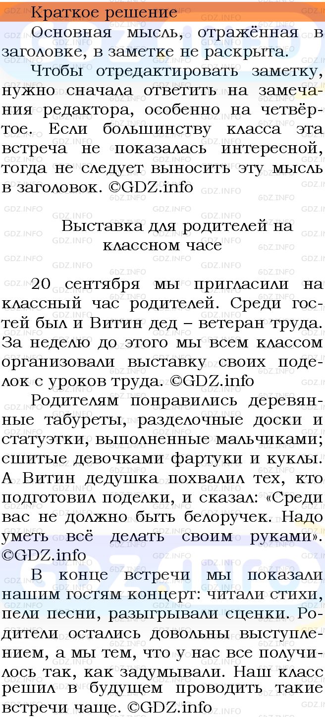 Фото решения 3: Номер №117 из ГДЗ по Русскому языку 5 класс: Ладыженская Т.А. 2012г.