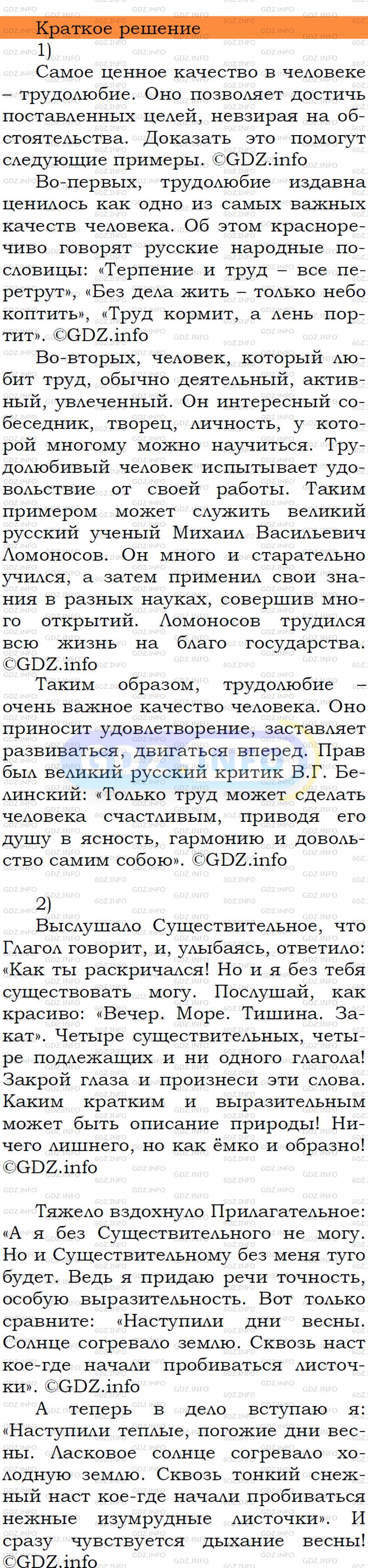 Фото решения 3: Номер №11 из ГДЗ по Русскому языку 5 класс: Ладыженская Т.А. 2012г.