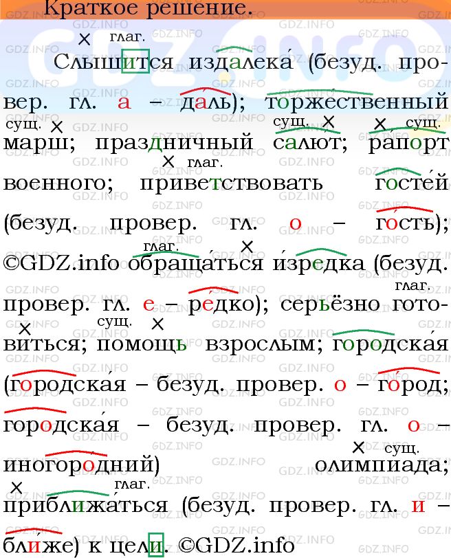 Фото решения 3: Номер №133 из ГДЗ по Русскому языку 5 класс: Ладыженская Т.А. 2012г.