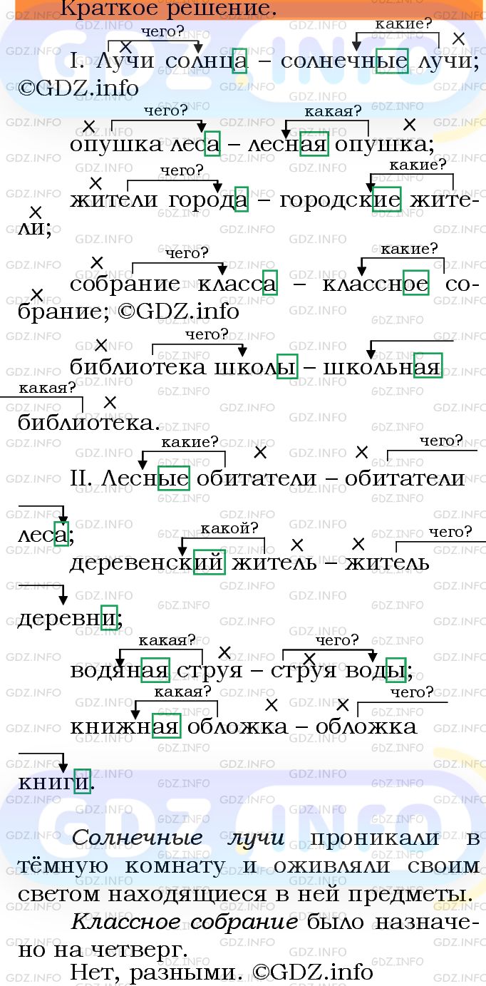 Фото решения 3: Номер №134 из ГДЗ по Русскому языку 5 класс: Ладыженская Т.А. 2012г.