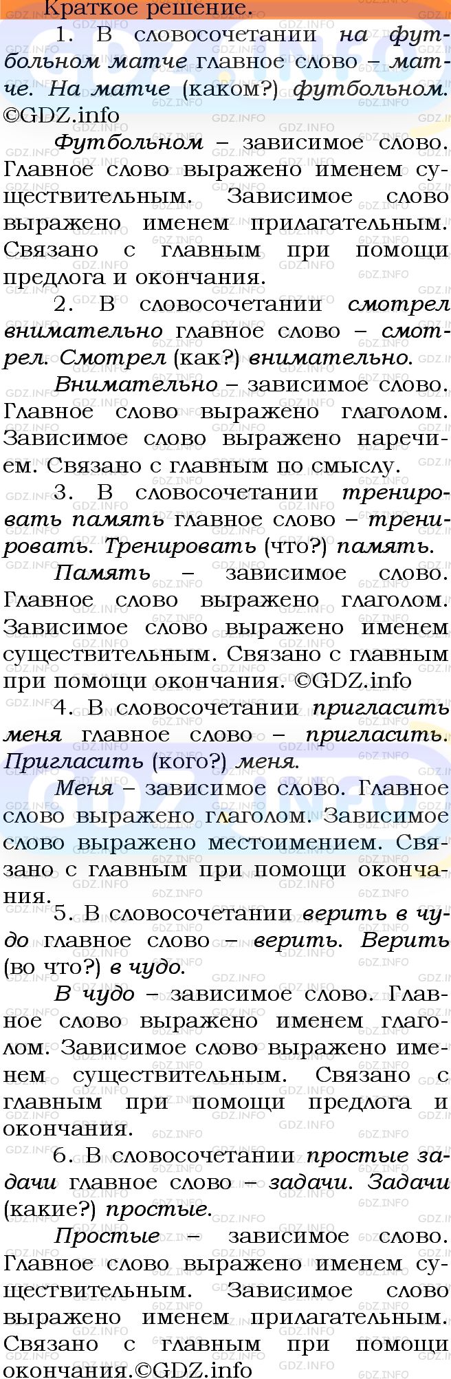 Фото решения 3: Номер №139 из ГДЗ по Русскому языку 5 класс: Ладыженская Т.А. 2012г.
