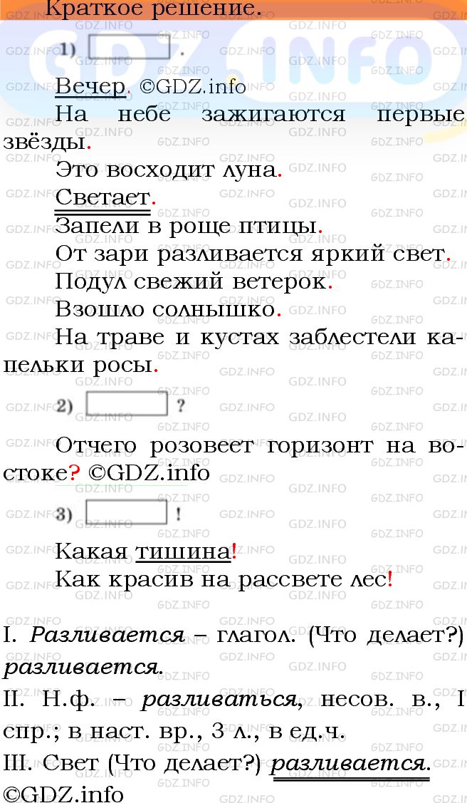 Фото решения 3: Номер №142 из ГДЗ по Русскому языку 5 класс: Ладыженская Т.А. 2012г.