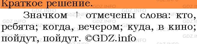 Фото решения 3: Номер №148 из ГДЗ по Русскому языку 5 класс: Ладыженская Т.А. 2012г.