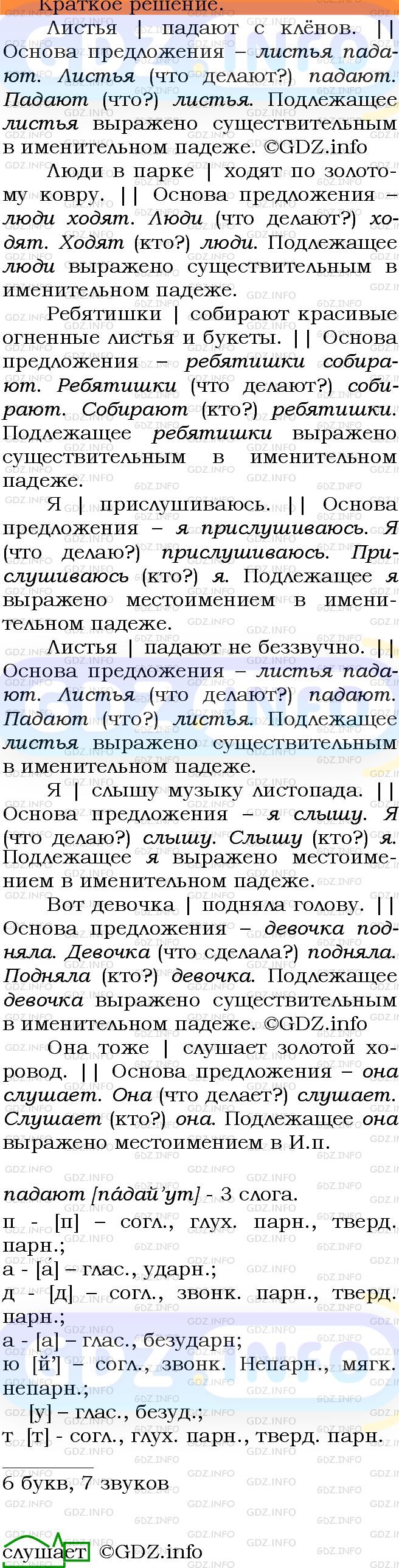 Фото решения 3: Номер №160 из ГДЗ по Русскому языку 5 класс: Ладыженская Т.А. 2012г.
