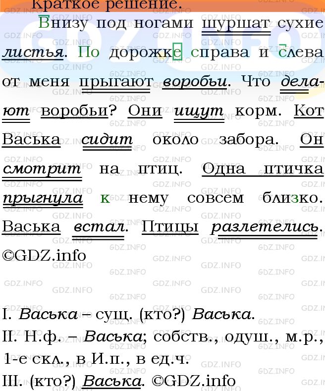 Фото решения 3: Номер №163 из ГДЗ по Русскому языку 5 класс: Ладыженская Т.А. 2012г.