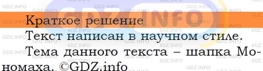 Фото решения 3: Номер №16 из ГДЗ по Русскому языку 5 класс: Ладыженская Т.А. 2012г.
