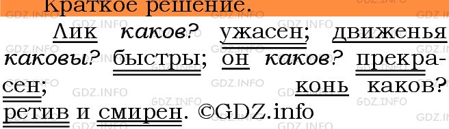 Фото решения 3: Номер №167 из ГДЗ по Русскому языку 5 класс: Ладыженская Т.А. 2012г.