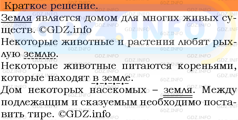 Фото решения 3: Номер №196 из ГДЗ по Русскому языку 5 класс: Ладыженская Т.А. 2012г.