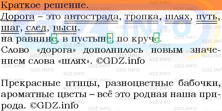Фото решения 3: Номер №202 из ГДЗ по Русскому языку 5 класс: Ладыженская Т.А. 2012г.