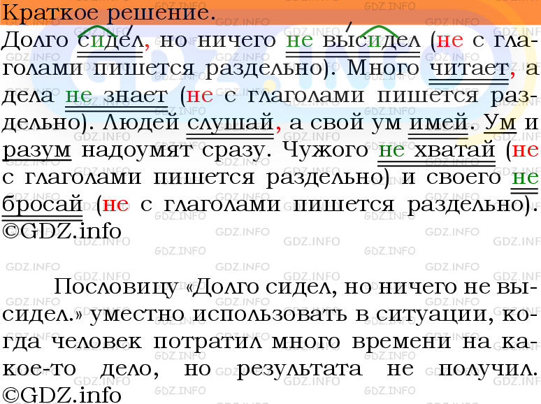 Фото решения 3: Номер №204 из ГДЗ по Русскому языку 5 класс: Ладыженская Т.А. 2012г.