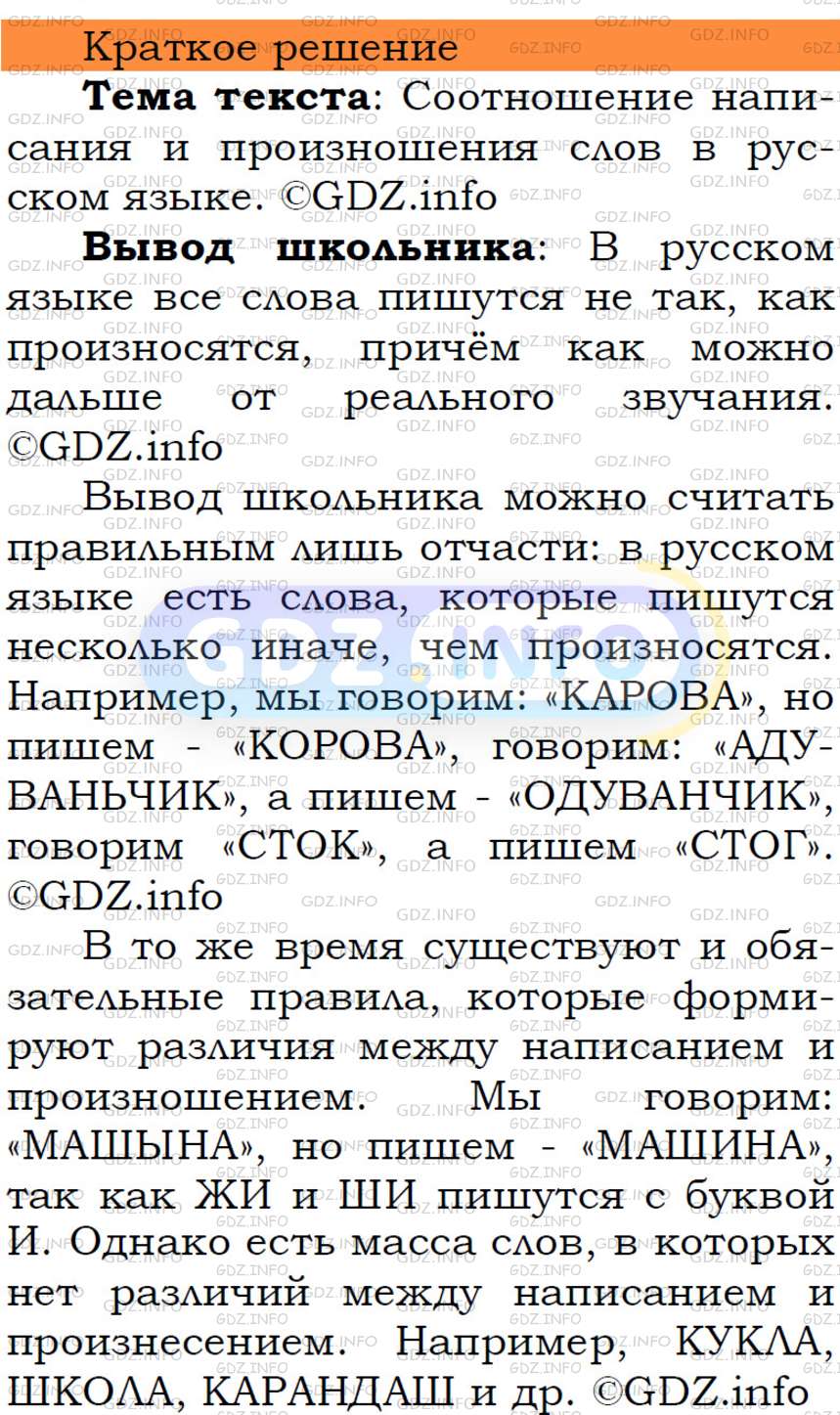 Фото решения 3: Номер №20 из ГДЗ по Русскому языку 5 класс: Ладыженская Т.А. 2012г.