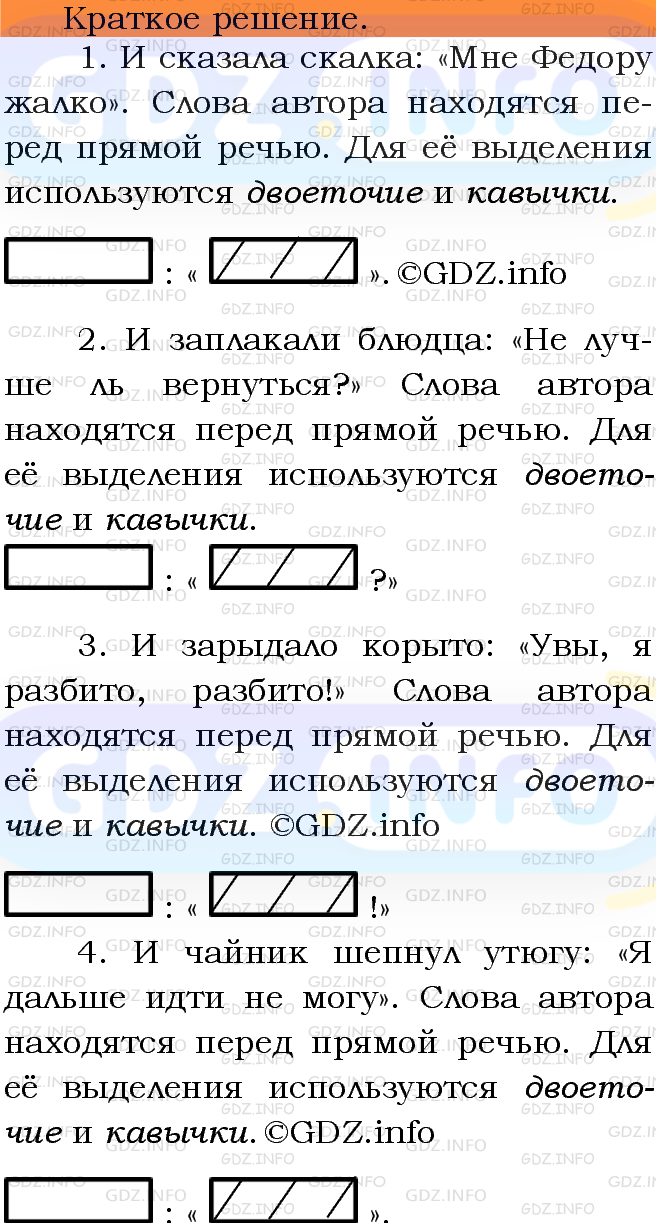 Фото решения 3: Номер №245 из ГДЗ по Русскому языку 5 класс: Ладыженская Т.А. 2012г.
