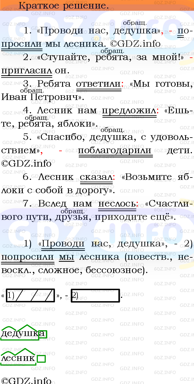 Фото решения 3: Номер №248 из ГДЗ по Русскому языку 5 класс: Ладыженская Т.А. 2012г.
