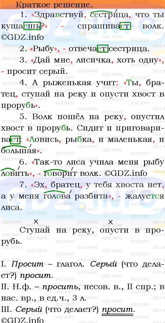 Фото решения 3: Номер №249 из ГДЗ по Русскому языку 5 класс: Ладыженская Т.А. 2012г.