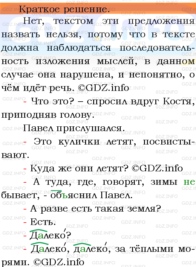 Фото решения 3: Номер №254 из ГДЗ по Русскому языку 5 класс: Ладыженская Т.А. 2012г.