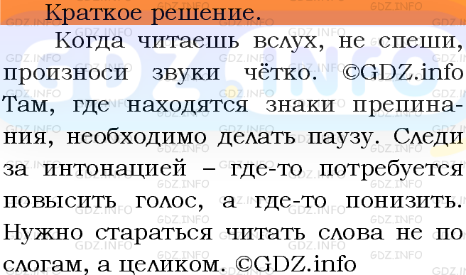 Фото решения 3: Номер №273 из ГДЗ по Русскому языку 5 класс: Ладыженская Т.А. 2012г.